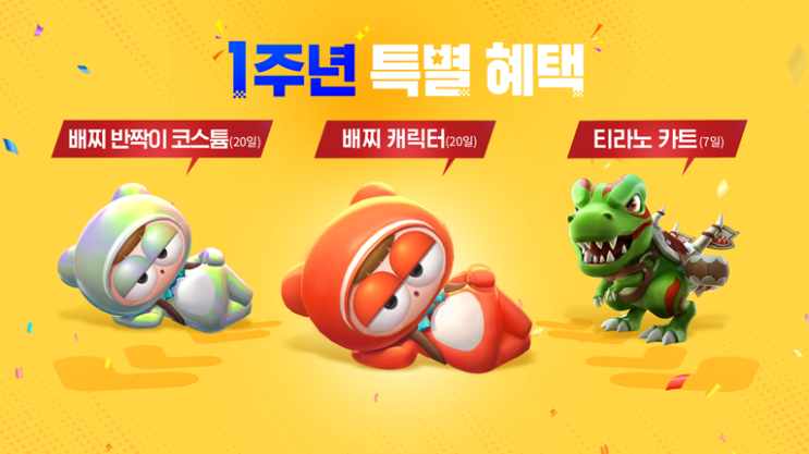 카트라이더 러쉬 플러스 1주년 쿠폰 공개 및 초간단 사용법 & 자동 렙업 방법 카트라이더 러쉬 플러스 1주년 쿠폰 공개 및 초간단 사용법 & 자동 렙업 방법