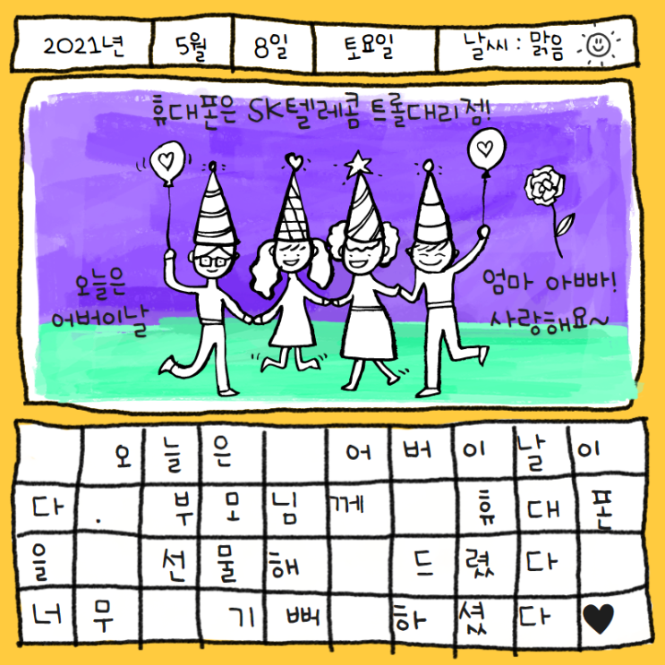  어버이날 선물은 역시 휴대폰! SK텔레콤 트롤대리점에서