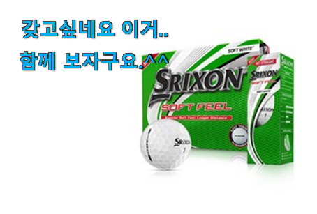 가성비좋은 골프공 픽미 인터넷을 뜨겁게 달궜대요 가성비좋은 골프공 픽미 인터넷을 뜨겁게 달궜대요