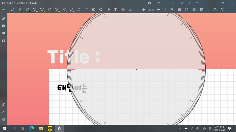 Lg 그램 2in1 필기앱 Inkodo 사용방법(1탄) : 네이버 블로그