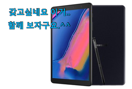 가성비좋은 갤럭시탭 굉장한 물건 이번 기회에 장만하시길 가성비좋은 갤럭시탭 굉장한 물건 이번 기회에 장만하시길