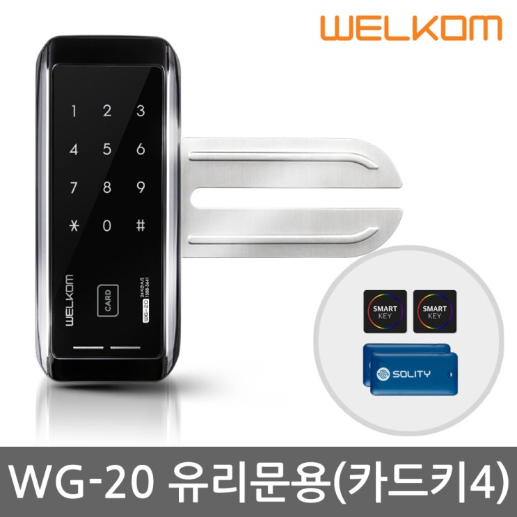 요즘 인기있는 웰콤 강화유리문 전용 디지털도어락 도어록 현관문도어락 현관번호키, -자가설치 WG-20 단문형(카드키4개+번호) 추천합니다 요즘 인기있는 웰콤 강화유리문 전용 디지털도어락 도어록 현관문도어락 현관번호키, -자가설치 WG-20 단문형(카드키4개+번호) 추천합니다