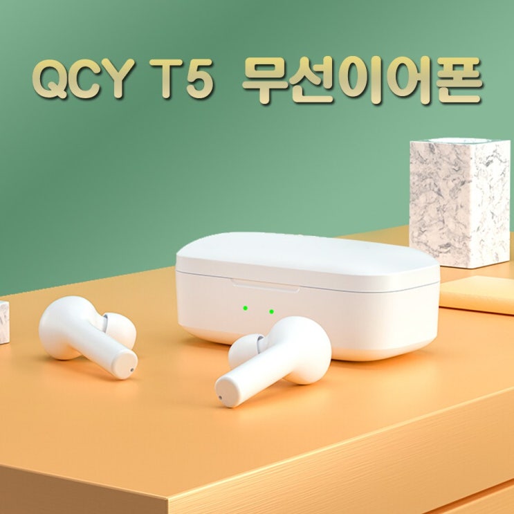 후기가 정말 좋은 QCY T5 무선 블루투스 이어폰 블루투스이어셋, 화이트 추천합니다 후기가 정말 좋은 QCY T5 무선 블루투스 이어폰 블루투스이어셋, 화이트 추천합니다