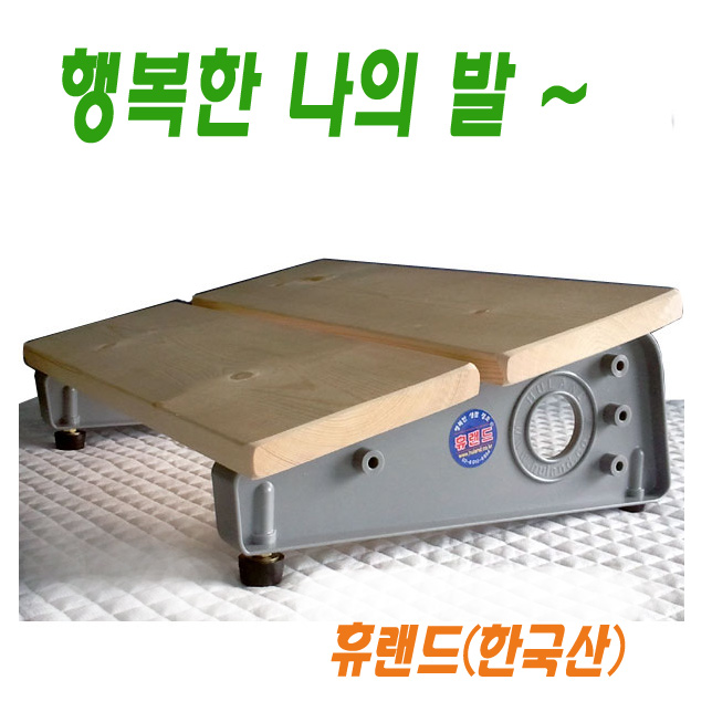 리뷰가 좋은 휴랜드 원목발받침대 발받침대, 높이조절좌추가 추천해요 리뷰가 좋은 휴랜드 원목발받침대 발받침대, 높이조절좌추가 추천해요