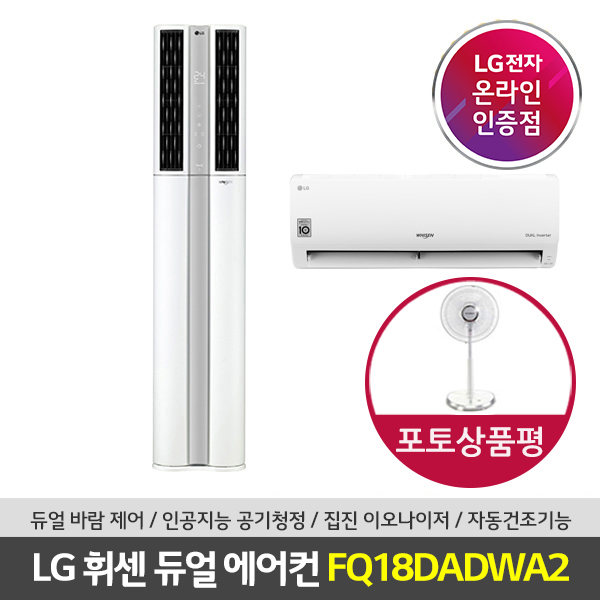 당신만 모르는 (서울/경기설치) LG 휘센 듀얼 디럭스 멀티에어컨 FQ18DADWA2 기본설치비포함 추천합니다