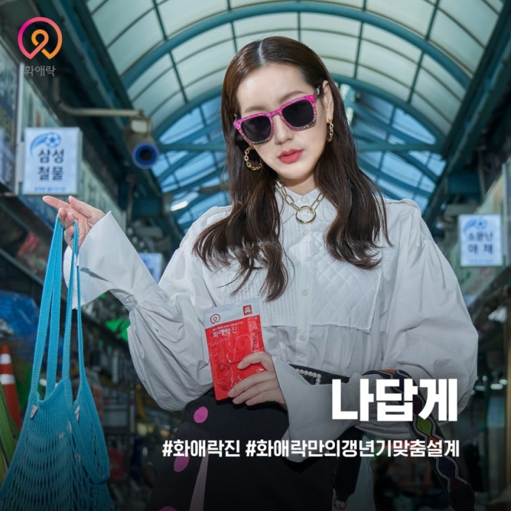  화애락진 TVC 기념 이벤트