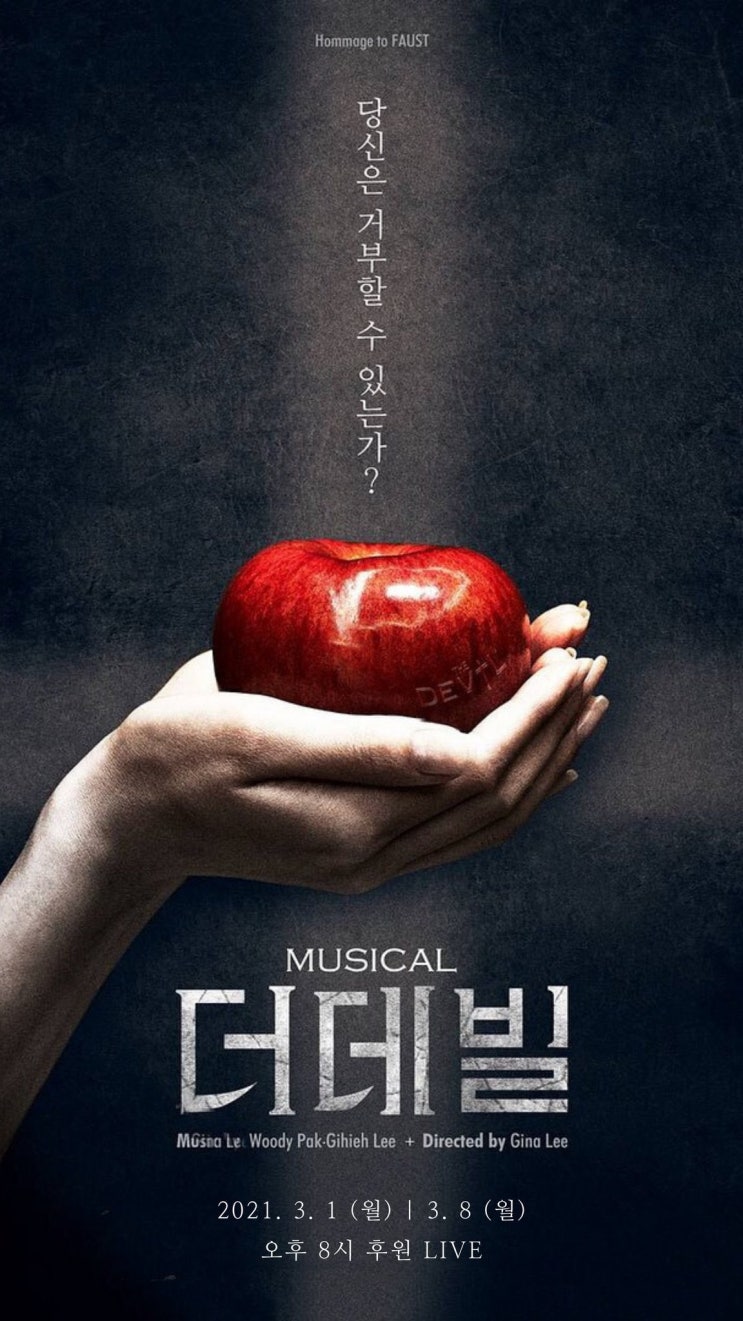  2021.03.08.월 / 뮤지컬 <더 데빌>