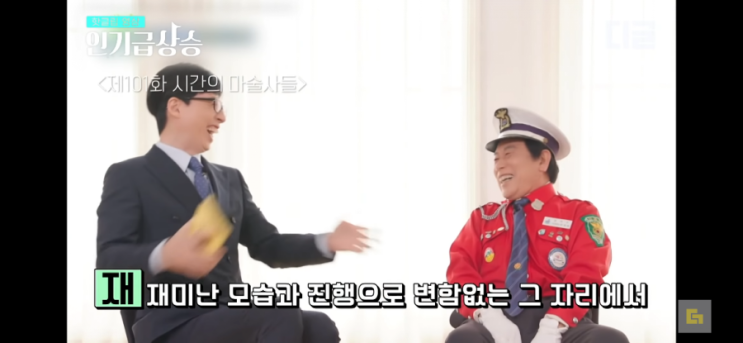  유재석
