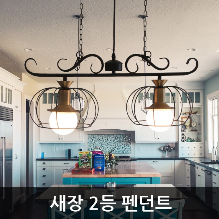 잘팔리는 비스코 LED 새장 2등 펜던트 식탁등 인테리어조명 ··· 잘팔리는 비스코 LED 새장 2등 펜던트 식탁등 인테리어조명 ···
