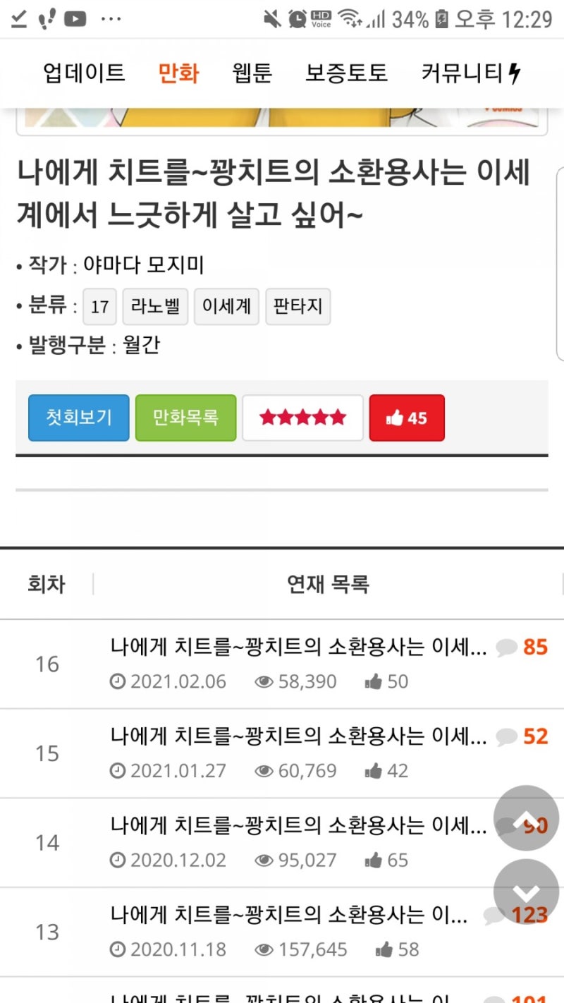 나에게 치트를~꽝치트의 소환용사는 이세계에서 느긋하게 살고 싶어~ 리뷰 : 네이버 블로그 나에게 치트를~꽝치트의 소환용사는 이세계에서 느긋하게 살고 싶어~ 리뷰 : 네이버 블로그