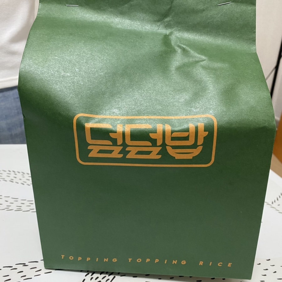 덮덮밥 지산범물점 사진 5