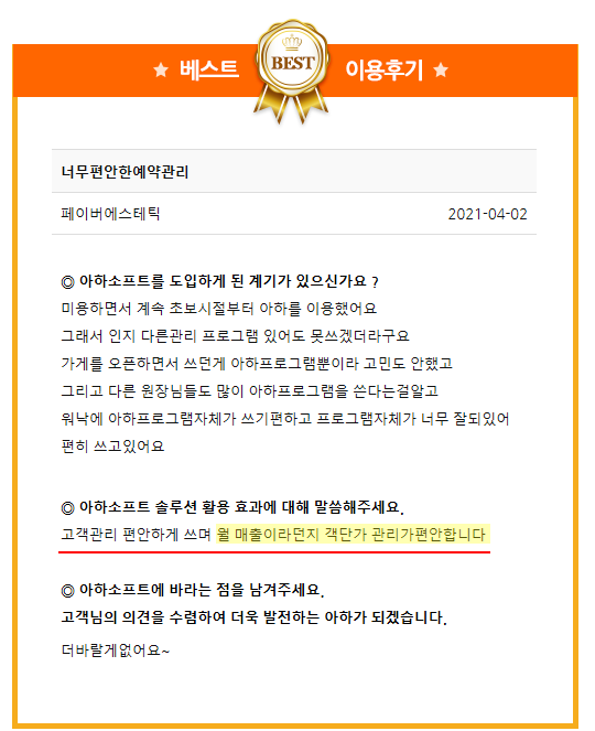  아하소프트 이용후기  - 2021년 4월