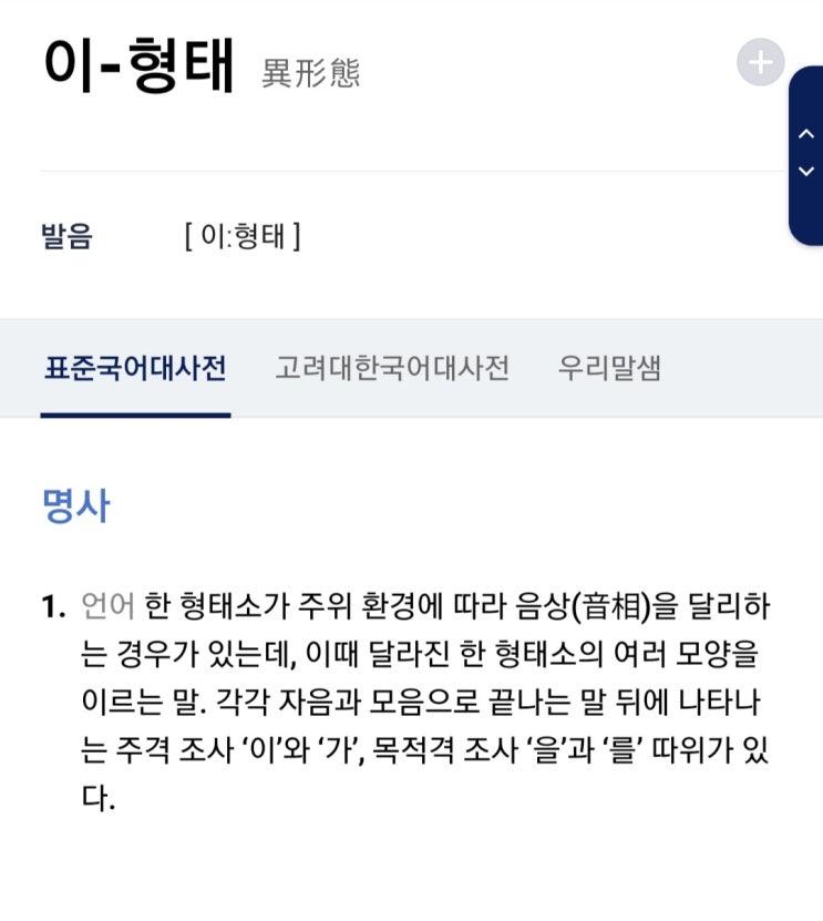  이형태(異形態)