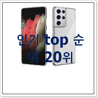 완전소중 갤럭시s울트라케이스 사는곳 공유 맘에 쏙 드네요 완전소중 갤럭시s울트라케이스 사는곳 공유 맘에 쏙 드네요