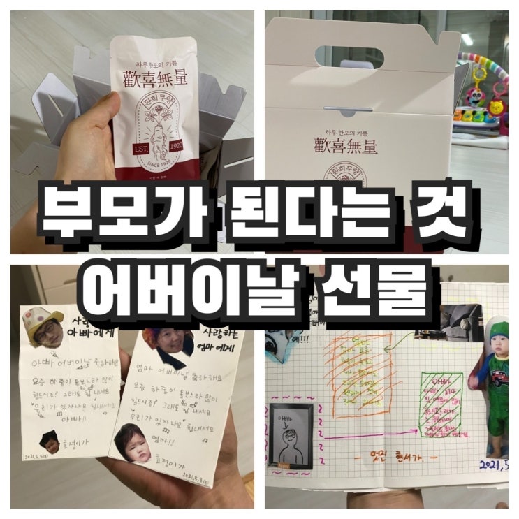 부모가 된다는 것 어버이날 선물 부모가 된다는 것 어버이날 선물