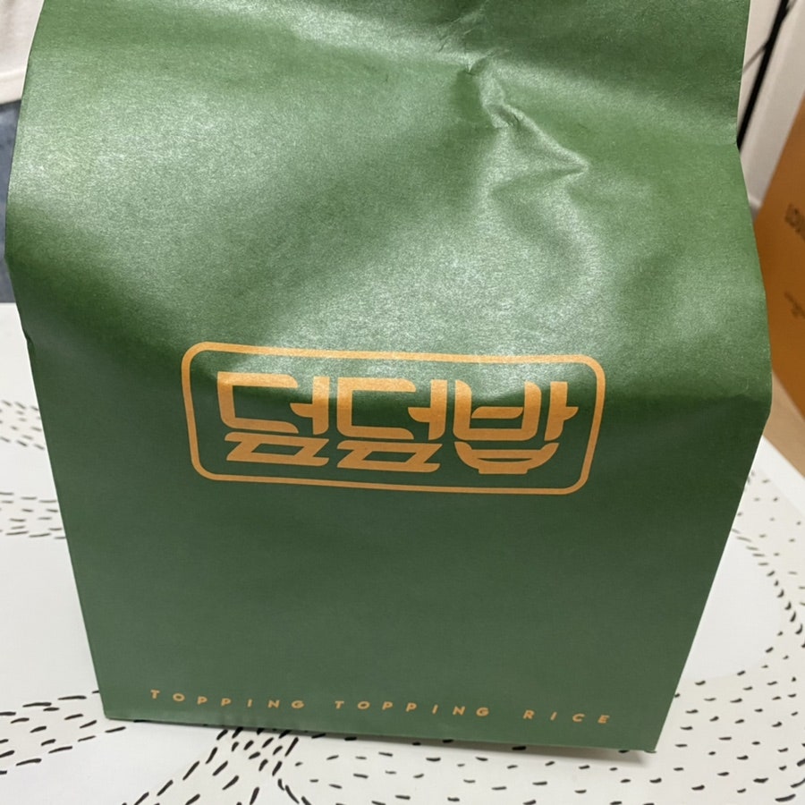 덮덮밥 지산범물점 사진 1