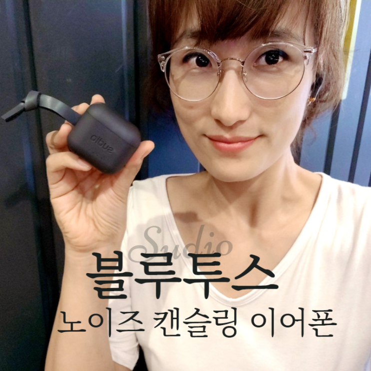  노이즈 캔슬링 이어폰 추천 수디오 엣트 as 3년