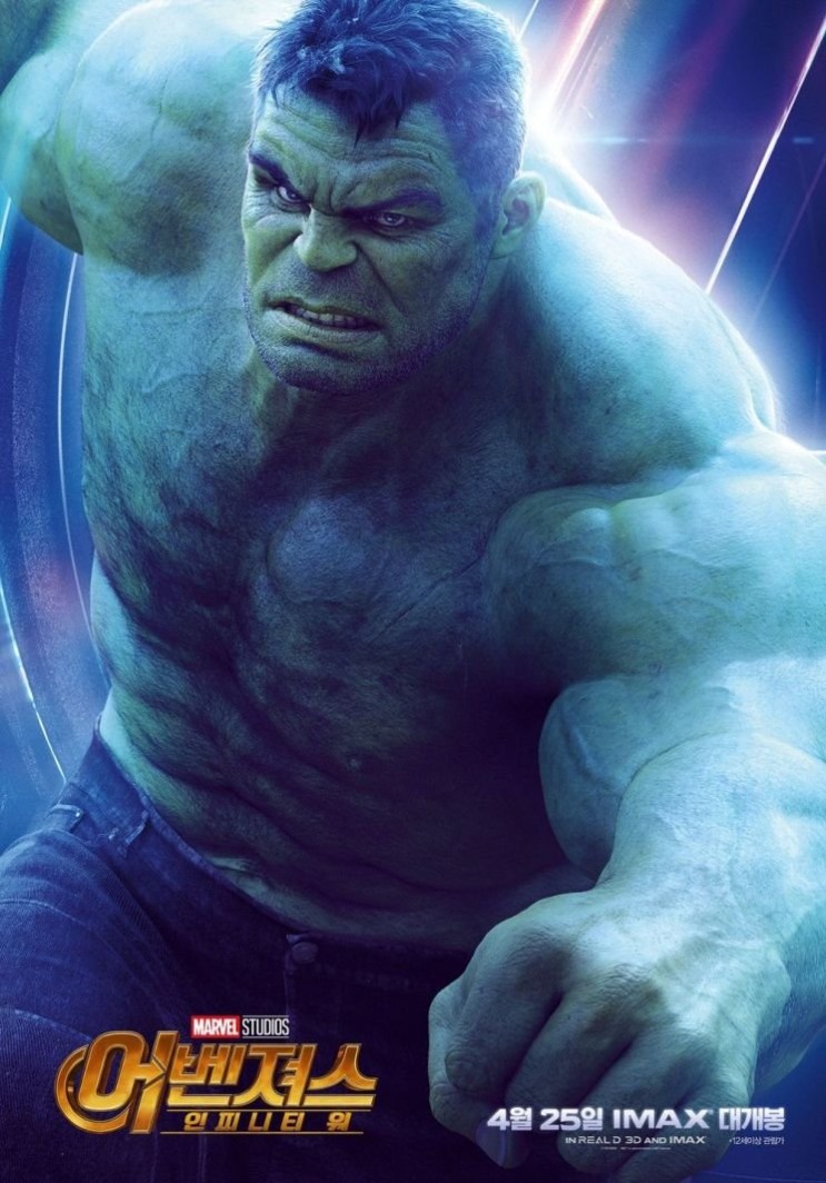 Up 전치사 뜻 의 Avengers (어벤져스) - 영어의 영웅, 전치사를 어벤져스 캐릭터로 익히기 - 헐크(Hulk)는 Up 전치사다.