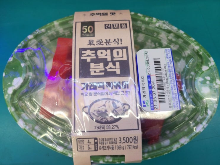  GS25 추억의 분식 가래떡 떡볶이 후기