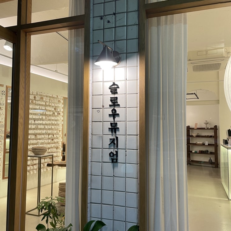  전포동 악세서리샵 슬로우뮤지엄(SLOW MUSEUM) 다녀왔어요