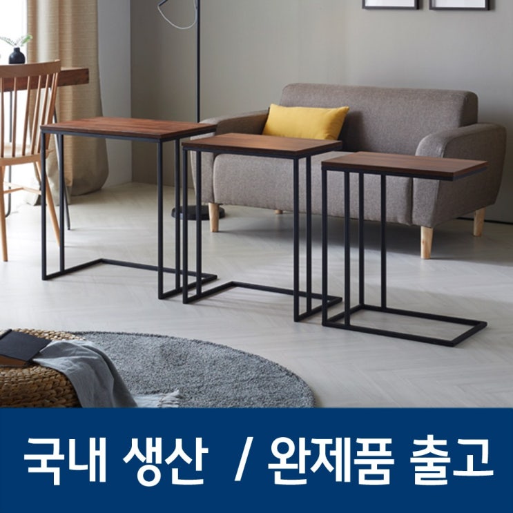 잘나가는 조인메이드 철제 원목 쇼파 사이드테이블 거실 침대 보조 테이블, 6_월넛+철제 블랙 600X400 ··· 잘나가는 조인메이드 철제 원목 쇼파 사이드테이블 거실 침대 보조 테이블, 6_월넛+철제 블랙 600X400 ···