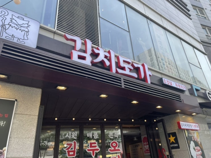  마곡점심) 점심메뉴 고르기 김치찌개 김치도가