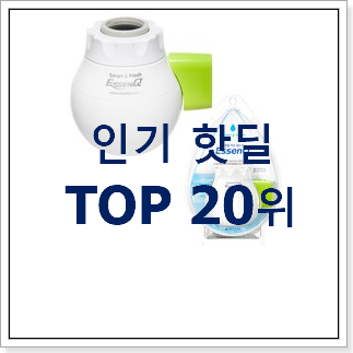 정직한 엘지정수기 아이템 인기 성능 TOP 20위