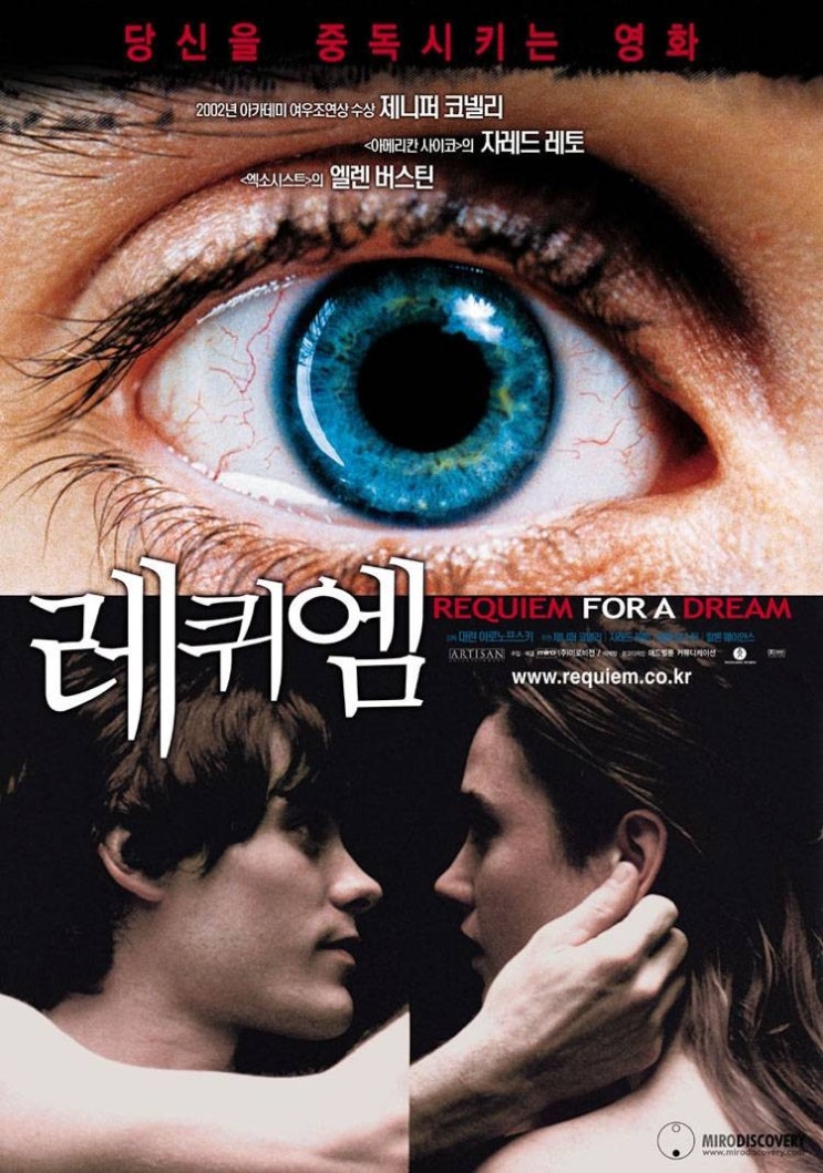  마약 중독의 끝을 보여주는 영화 레퀴엠 리뷰 줄거리 및 결말