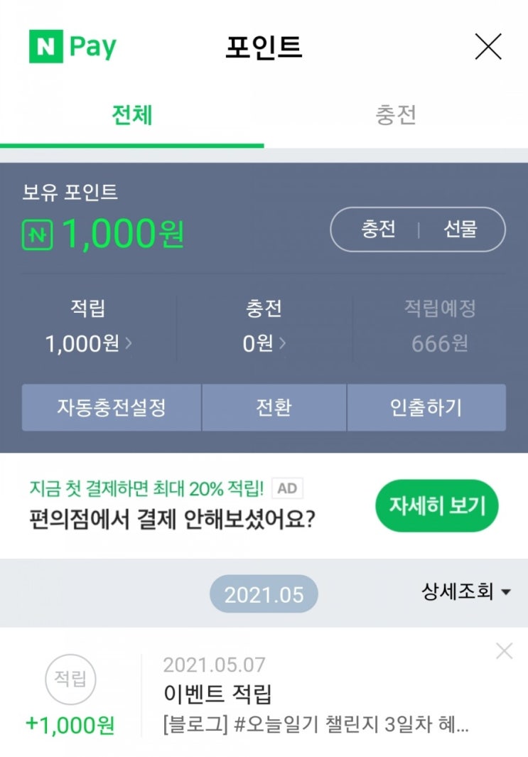  [블챌/오늘일기]눈물의1,000포인트 받았어요