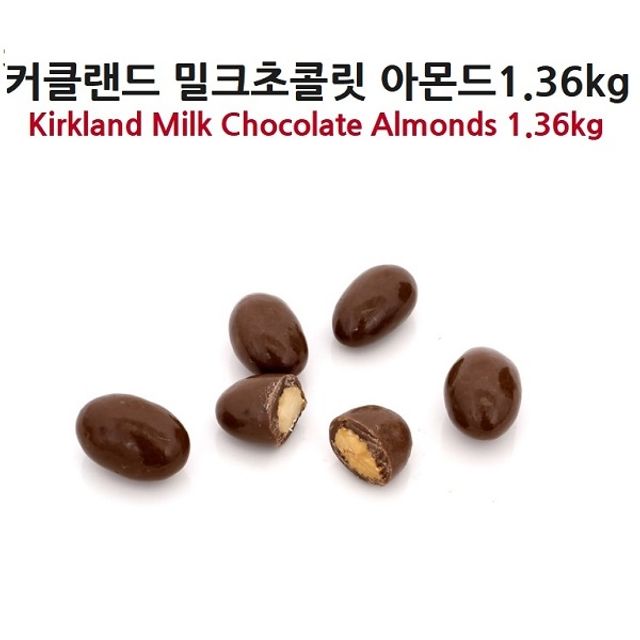 핵가성비 좋은 TC~co 커클랜드 밀크초콜릿 아몬드1.36kg 해바라기씨 햄프씨드 총균쇠 돈의속성 피칸 브라질너트 냉동생지 견과류 아몬드, VS 1 추천합니다 핵가성비 좋은 TC~co 커클랜드 밀크초콜릿 아몬드1.36kg 해바라기씨 햄프씨드 총균쇠 돈의속성 피칸 브라질너트 냉동생지 견과류 아몬드, VS 1 추천합니다