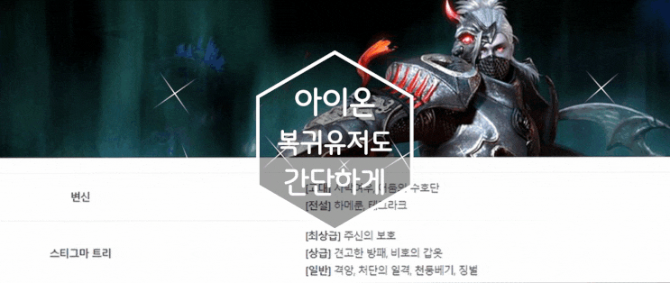 아이온 캐릭터 및 직업선택 복귀유저가 간단하게