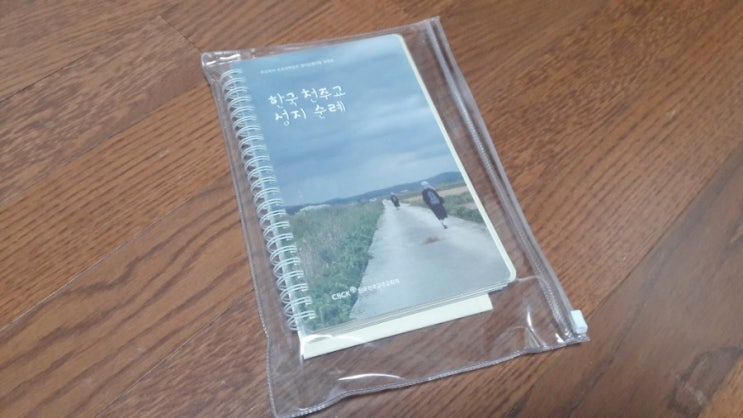  작년 말에 한국 천주교 성지 순례 책을 샀답니다.(책 광고 아니에요)