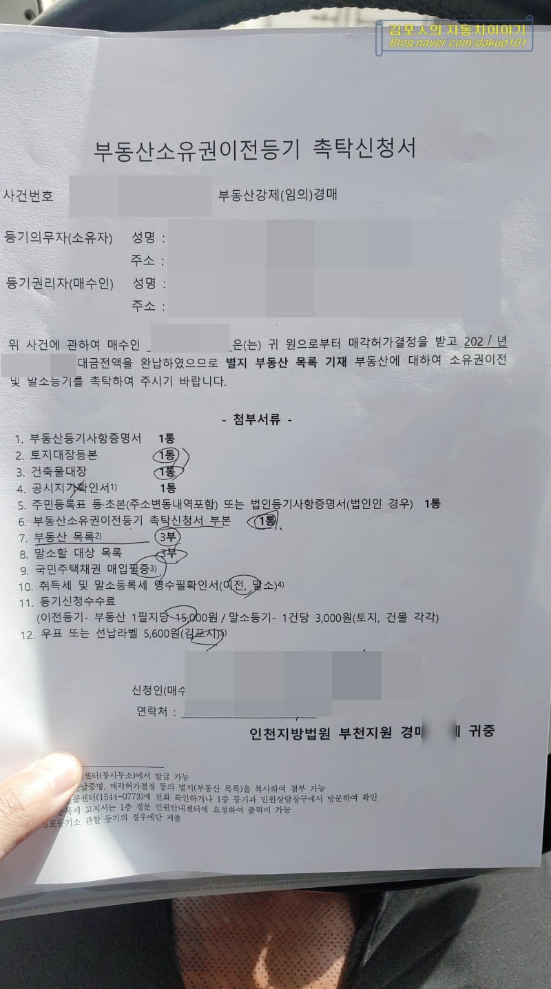 부동산 법원 경매로 내 집 마련 - 초보자도 성공하는 입찰 전략