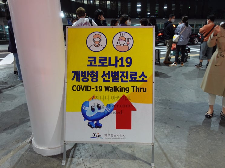  제주공항 코로나 검사 위치, 시간, 대상, 비용, 준비물 총정리