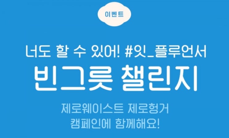  [쿠캣마켓 Event] 빈그릇 챌린지 참여 하세요~!