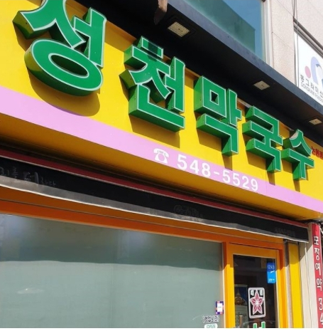 성시경 인스타그램 추천 맛집 베스트 5