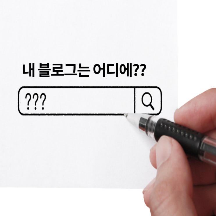  17년산 나의 블로그  네이버 검색 아니 아니 되오~~