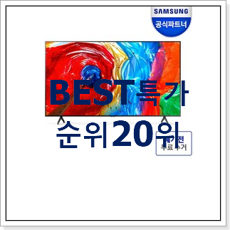 갓성비 티비 목록 이번 기회에 장만하시길 갓성비 티비 목록 이번 기회에 장만하시길