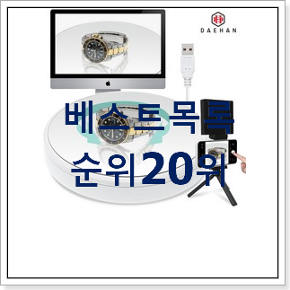 실속있는 턴테이블 아이템 인기 세일 랭킹 20위 실속있는 턴테이블 아이템 인기 세일 랭킹 20위
