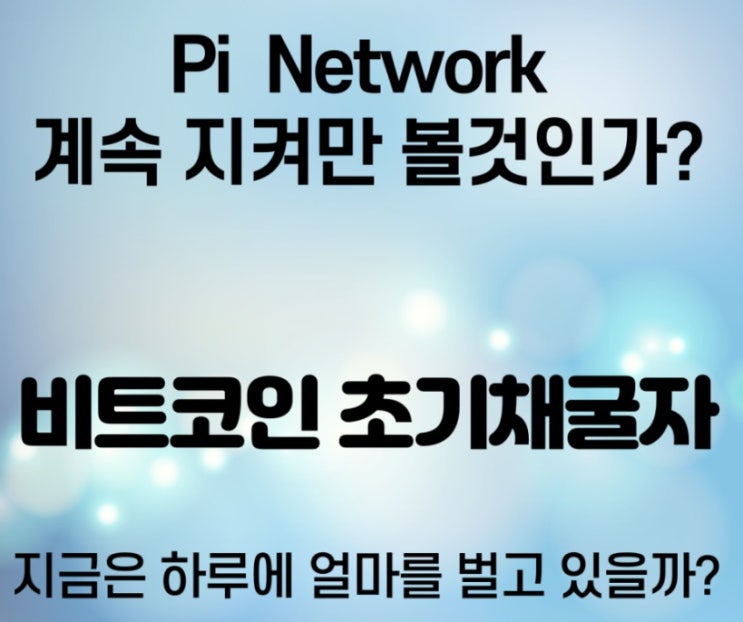  초기 비트코인 무료 채굴자들은 지금 얼마를 벌고 있을까?