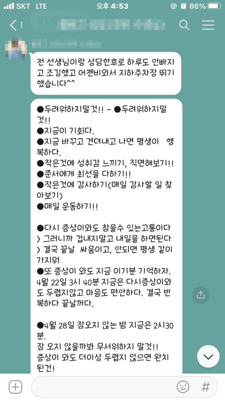  불안, 공황장애 극복-c현재 진행중인 상담 과정 공유c