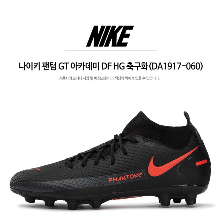 리뷰가 좋은 (정품)나이키 축구화-나이키 팬텀 축구화(DA1917-블랙)1917060 100%정품 좋아요 리뷰가 좋은 (정품)나이키 축구화-나이키 팬텀 축구화(DA1917-블랙)1917060 100%정품 좋아요