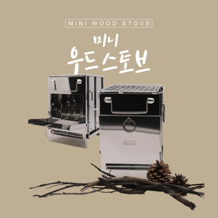 가성비 좋은 경량 미니 우드 스토브 (야외용 화목 난로 불멍 감성캠핑) 추천해요 가성비 좋은 경량 미니 우드 스토브 (야외용 화목 난로 불멍 감성캠핑) 추천해요