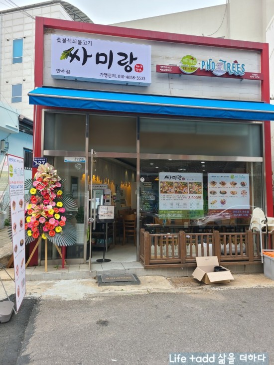  {만수동 싸미랑} 동네에 작지만 강한 석쇠 불고기,쌀국수집 싸미랑~/(21.4.22)