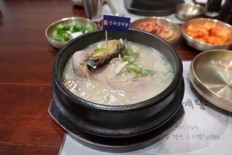  강남 논현동 맛집에서 전복삼계탕