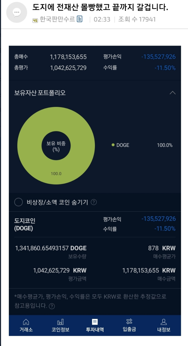  도지 코인에 전재산과 인생을 건 사람