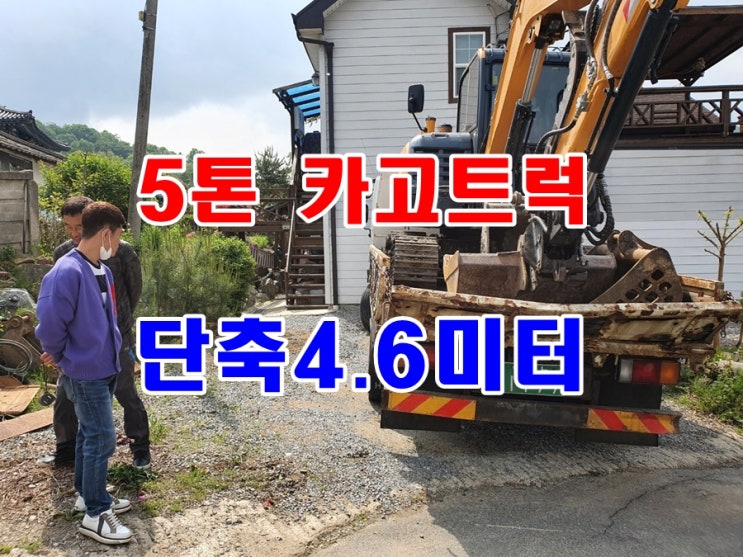  중고5톤단축 장비운반 카고트럭 매매