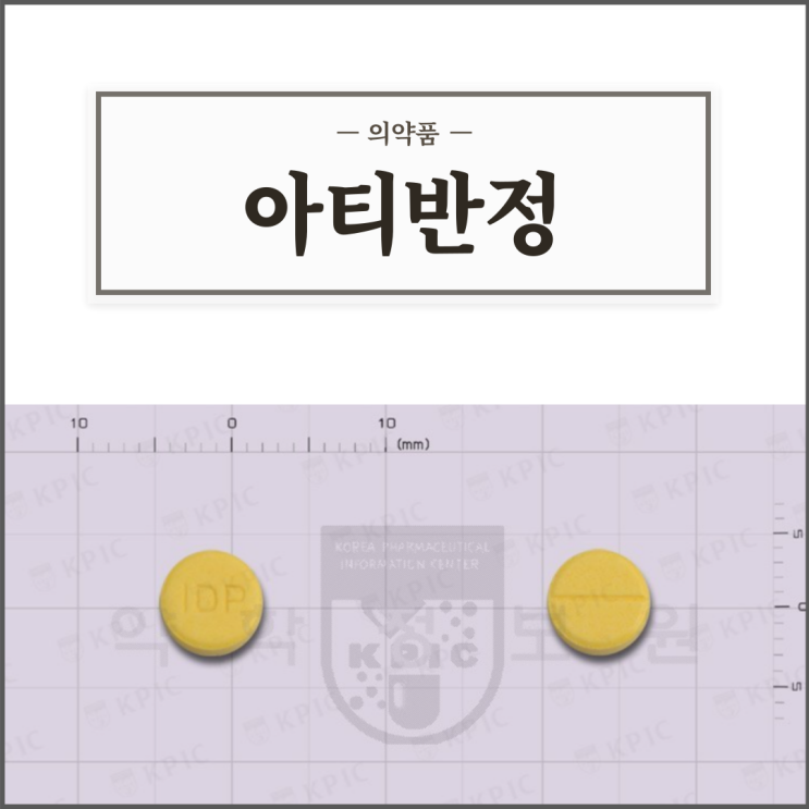  아티반정 0.5mg/1mg, 효능효과/복용법/부작용/주의사항 등 간단정리