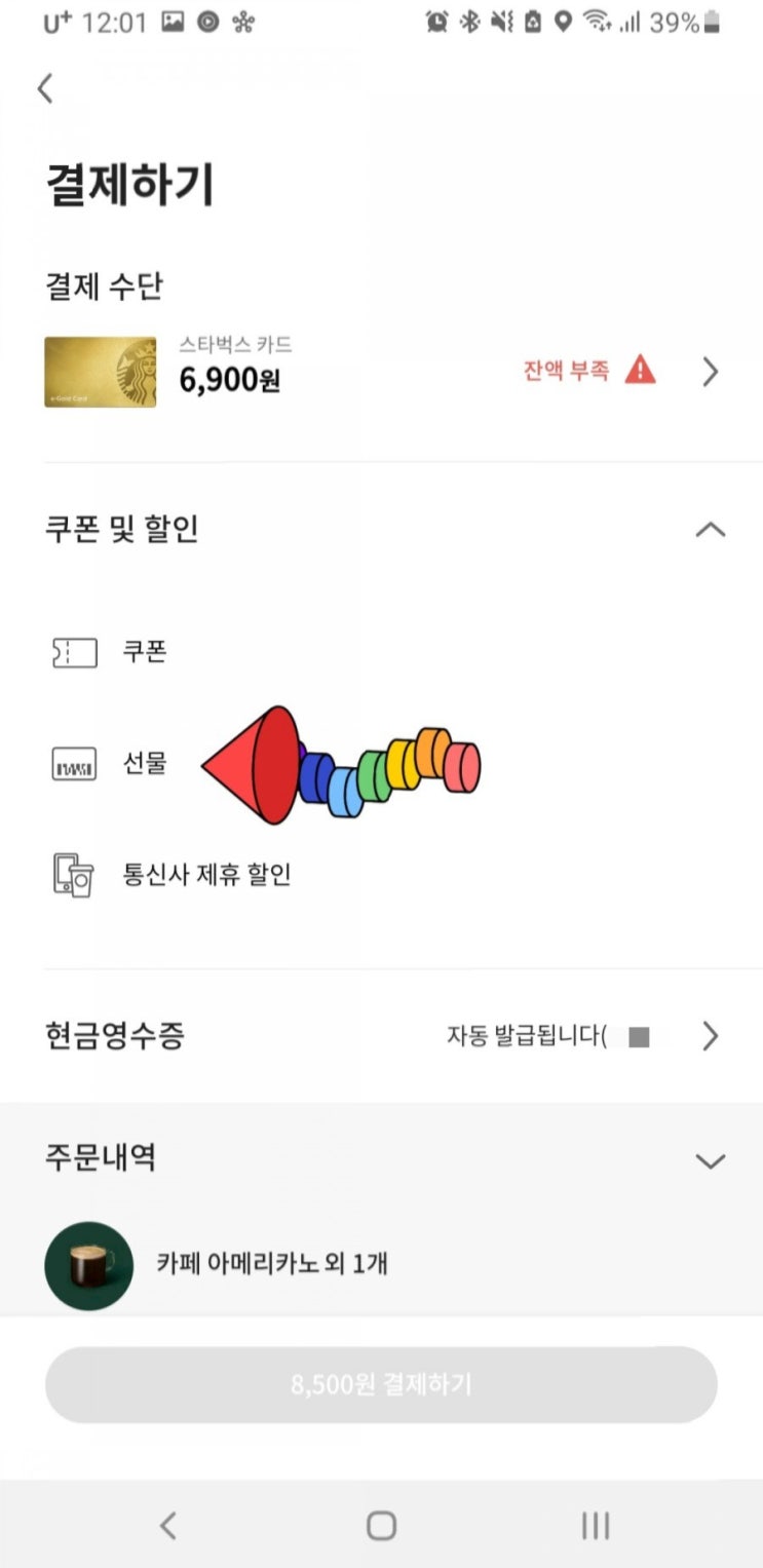  스타벅스 사이렌오더에서 기프티콘 사용하기