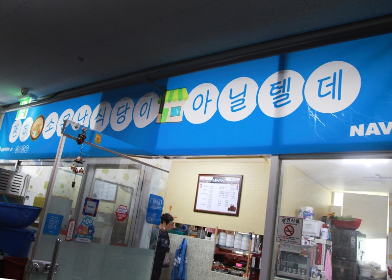 소문난 강릉 중앙시장 맛집 현지인 No.1 강릉불고기